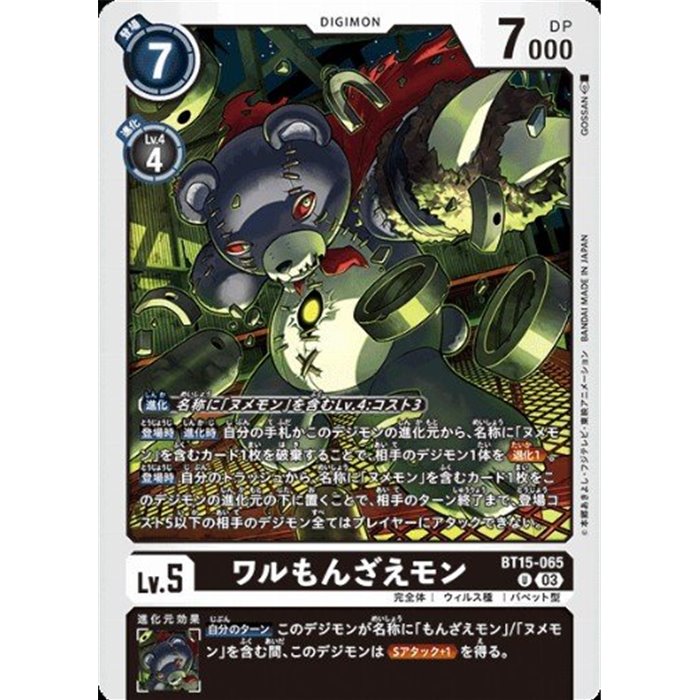 WaruMonzaemon (Uncommon)