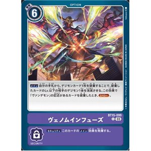 Venom Infusion (Common)