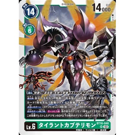 TyrantKabuterimon (Super Rare)