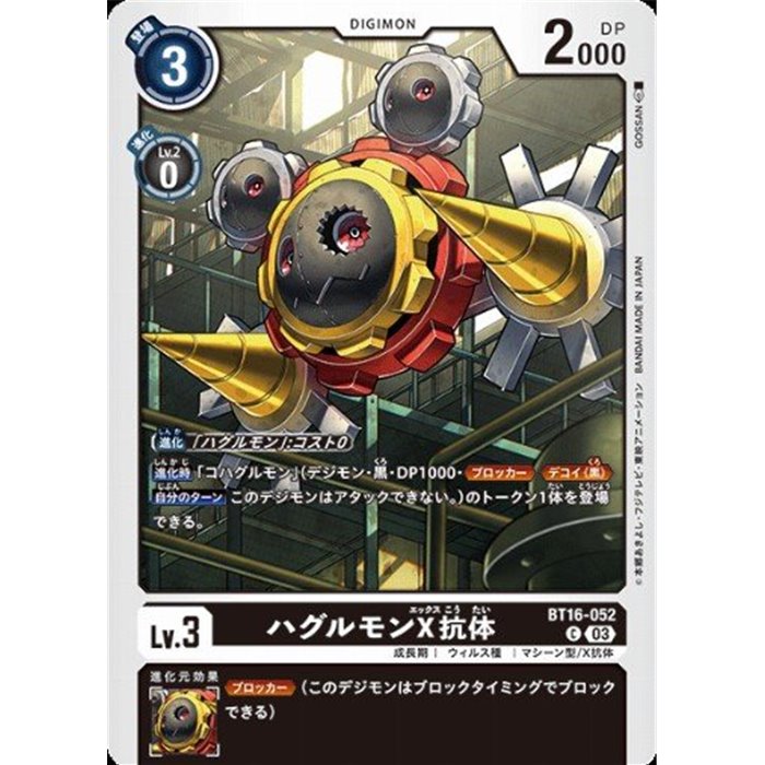 Haguromon (X Antibody) (Common)