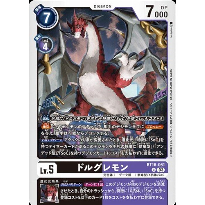 DoruGreymon (Uncommon)
