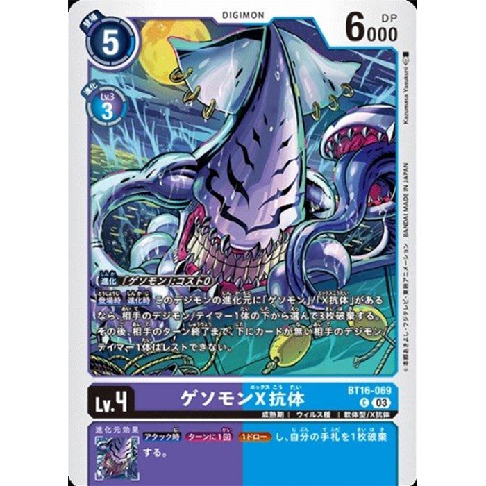 Gesomon (X Antibody) (Common)