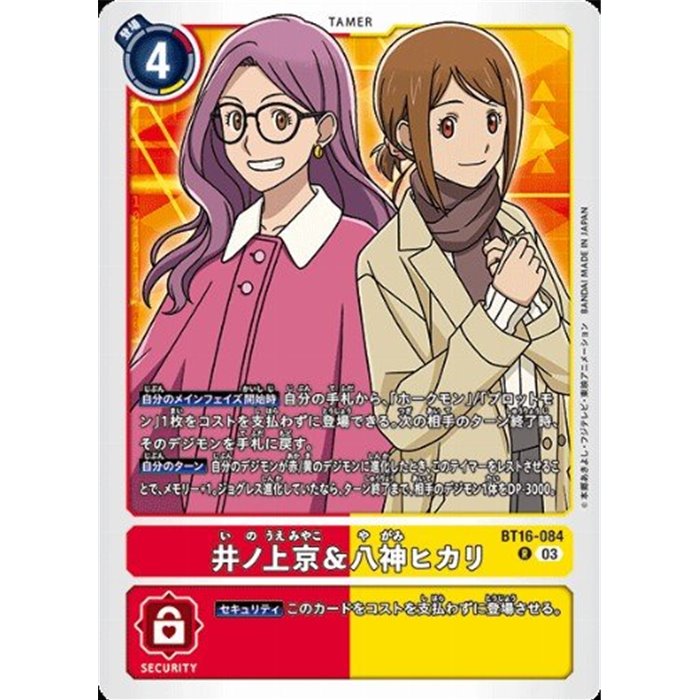 Yolei Inoue and Kari Kamiya (Rare)