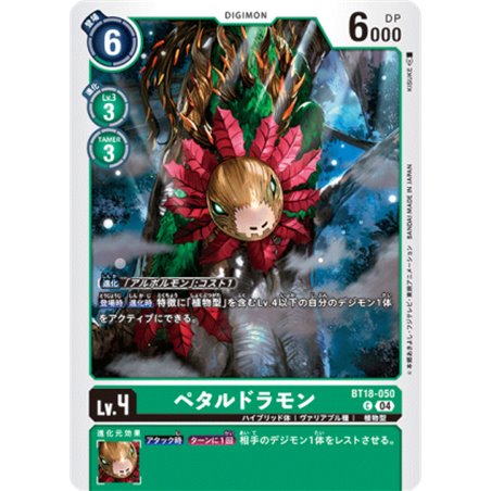 Petaldramon (Common)