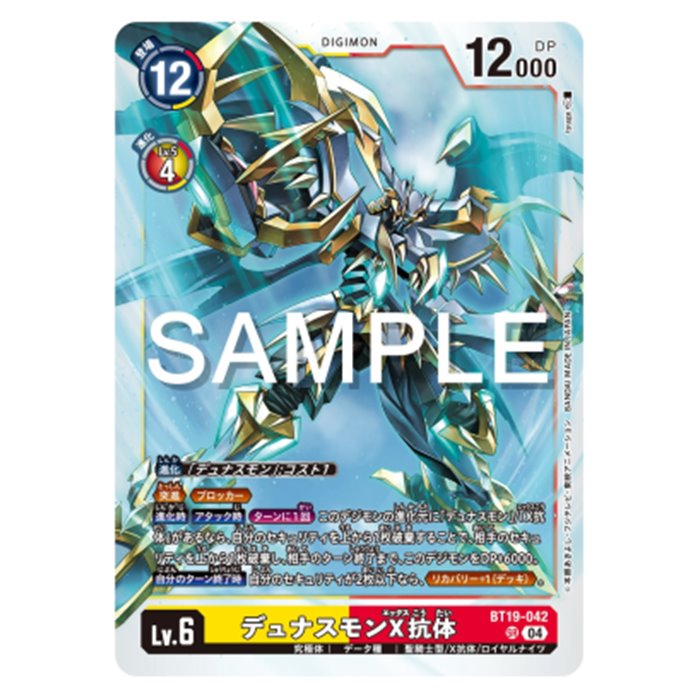 Dynasmon (X Antibody) (Super Rare)