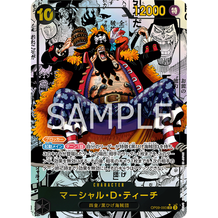 Marshall.D.Teach (Manga)