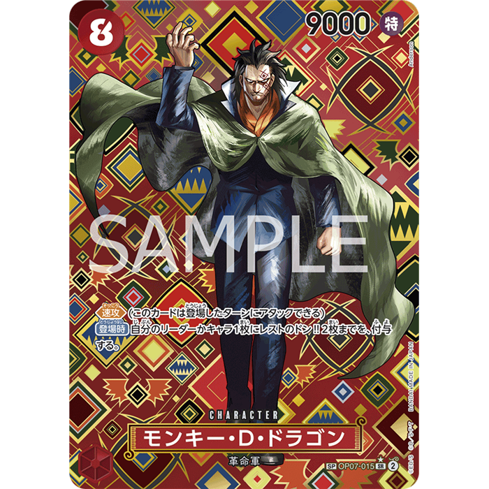 Monkey.D.Dragon (SP)