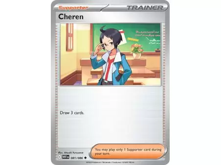 Cheren (Poke Ball Pattern) – SV10.5 White Flare | Carta POKEMON en México
