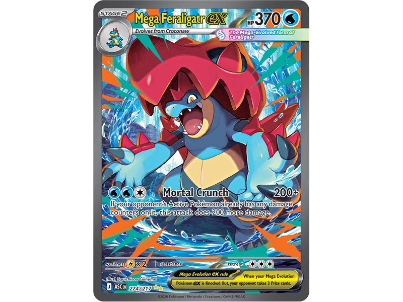 Mega Feraligatr ex (Special Illustration Rare)